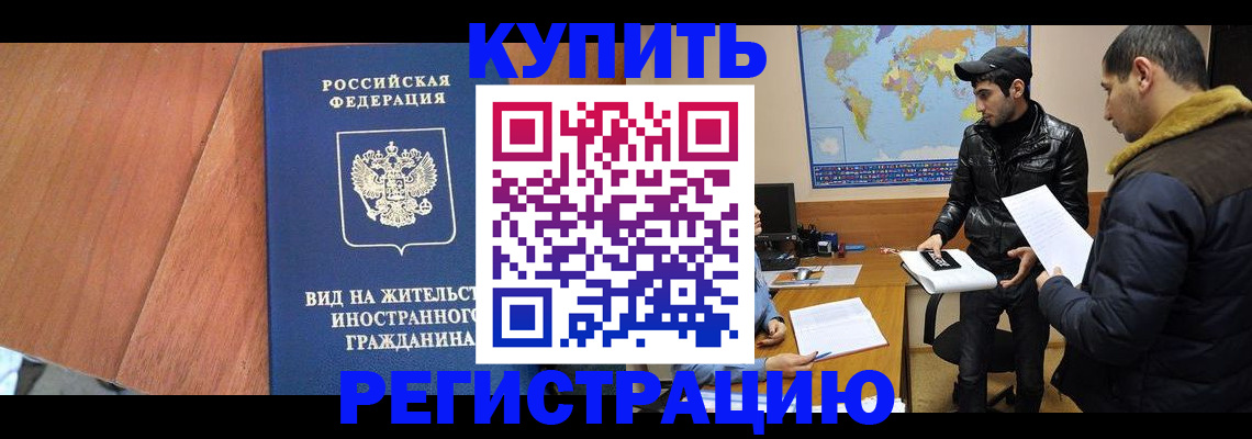 прописка штамп в Волхове