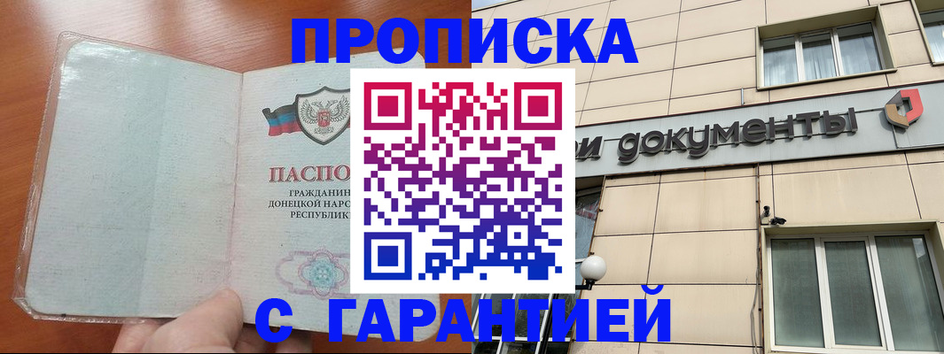 прописка законно в Волхове