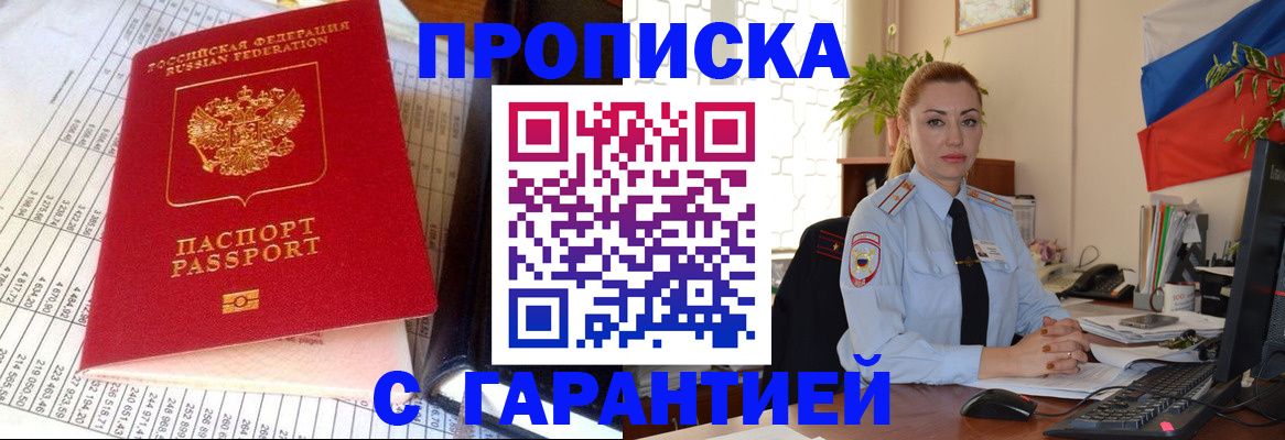 прописка 2025 в Волхове