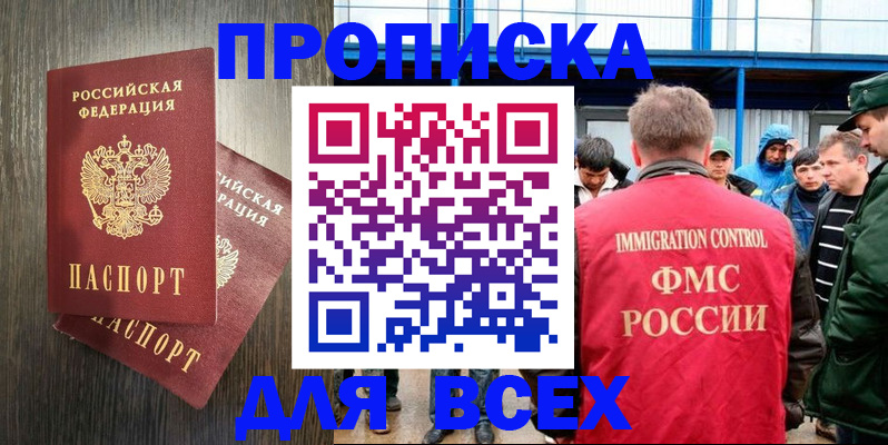 временная регистрация купить в Волхове