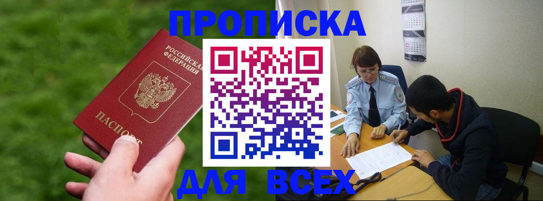 прописка ребенка в Волхове