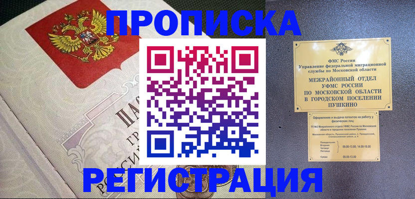 временная прописка в Волхове
